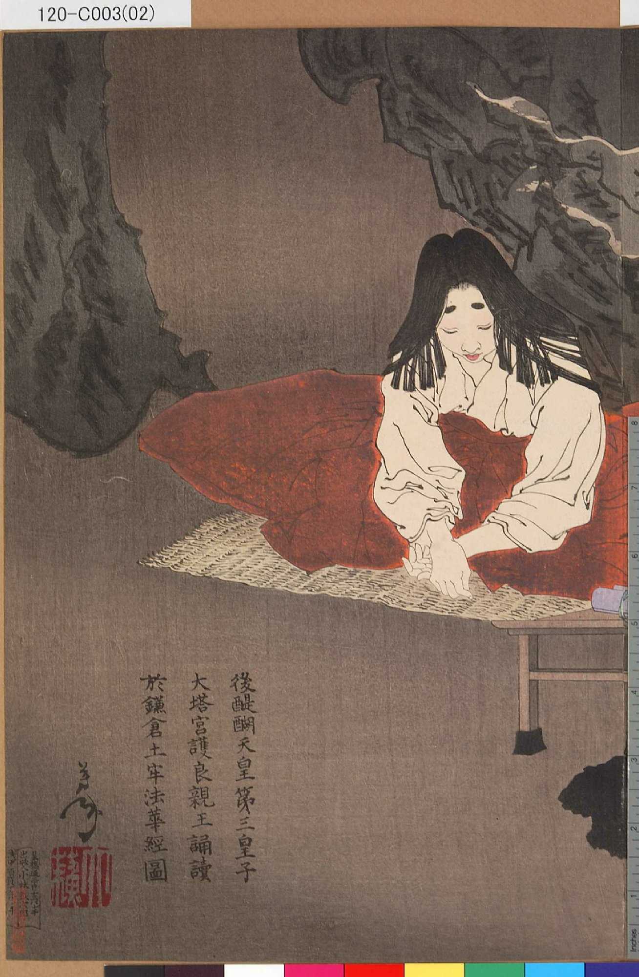 Tsukioka Yoshitoshi: 「後醍醐天皇第三皇子大塔宮護良親王誦読於鎌倉 