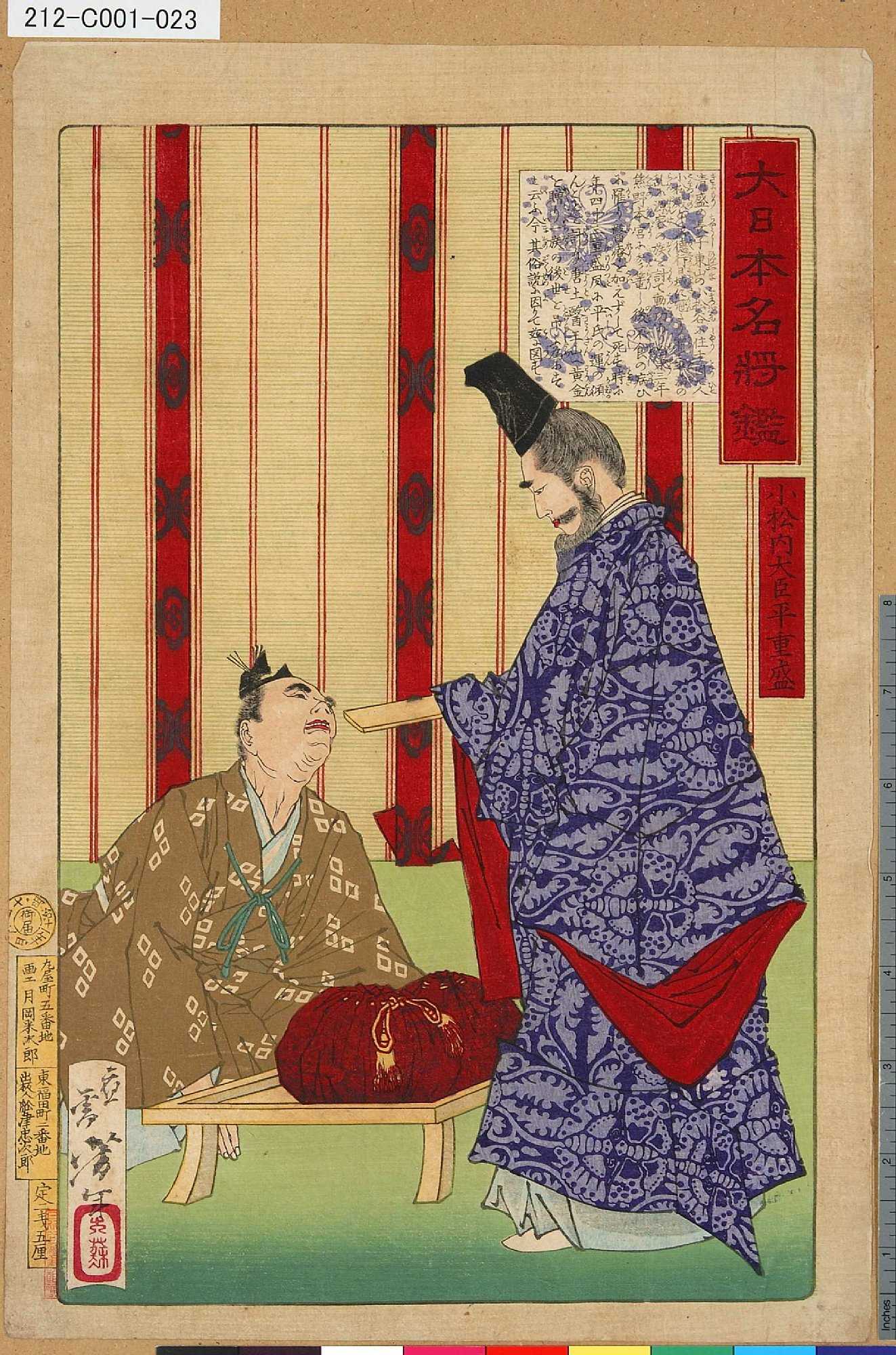 公式店大日本名将鑑　小松内大臣平重盛　芳年画 歌舞伎絵、役者絵