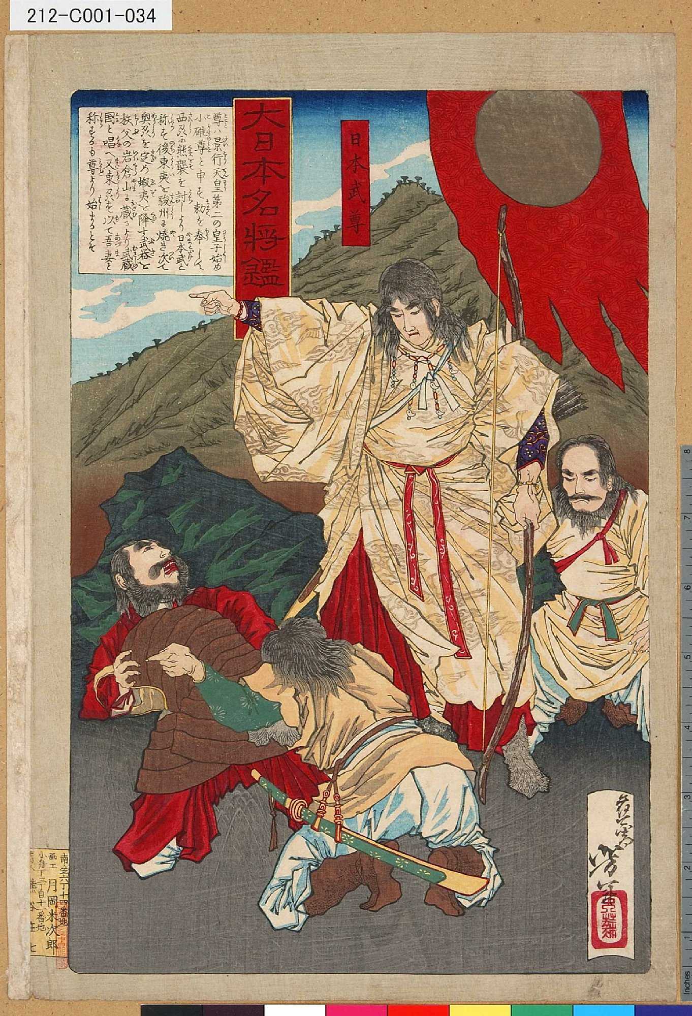 月岡芳年: Yamato Takeru no Mikoto, from - 原書房 - 浮世絵検索