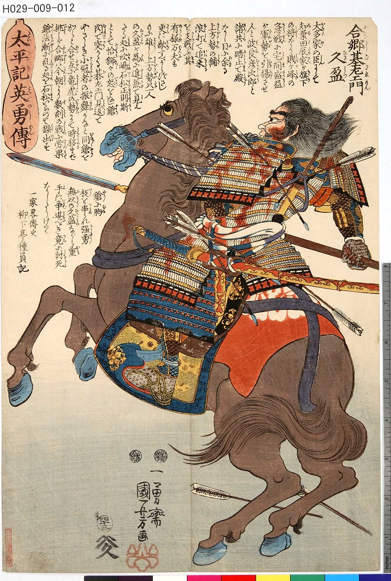 Utagawa Kuniyoshi: 「太平記英雄伝」 「四十三」「合郷左衛門久盈 