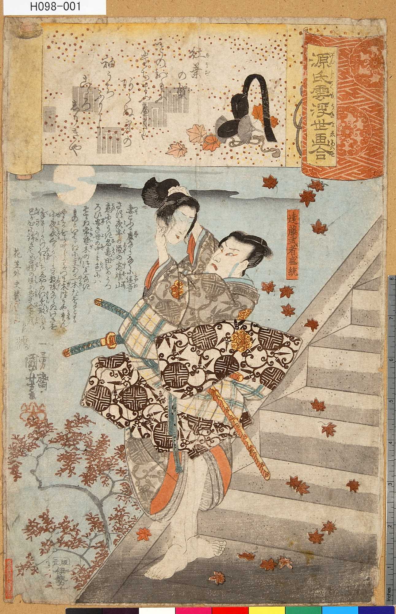 Utagawa Kuniyoshi: Momiji no ga 紅葉賀 (No. 7 Autumn Outing 