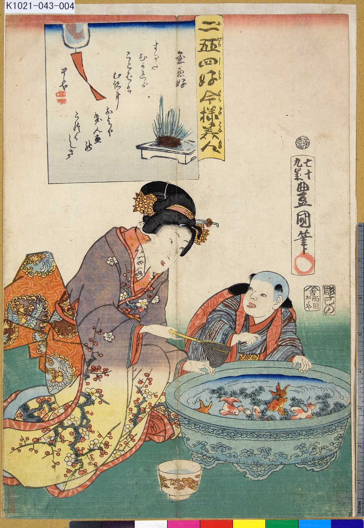 Utagawa Kunisada: Fond of Goldfish (Kingyo kô), from the series 