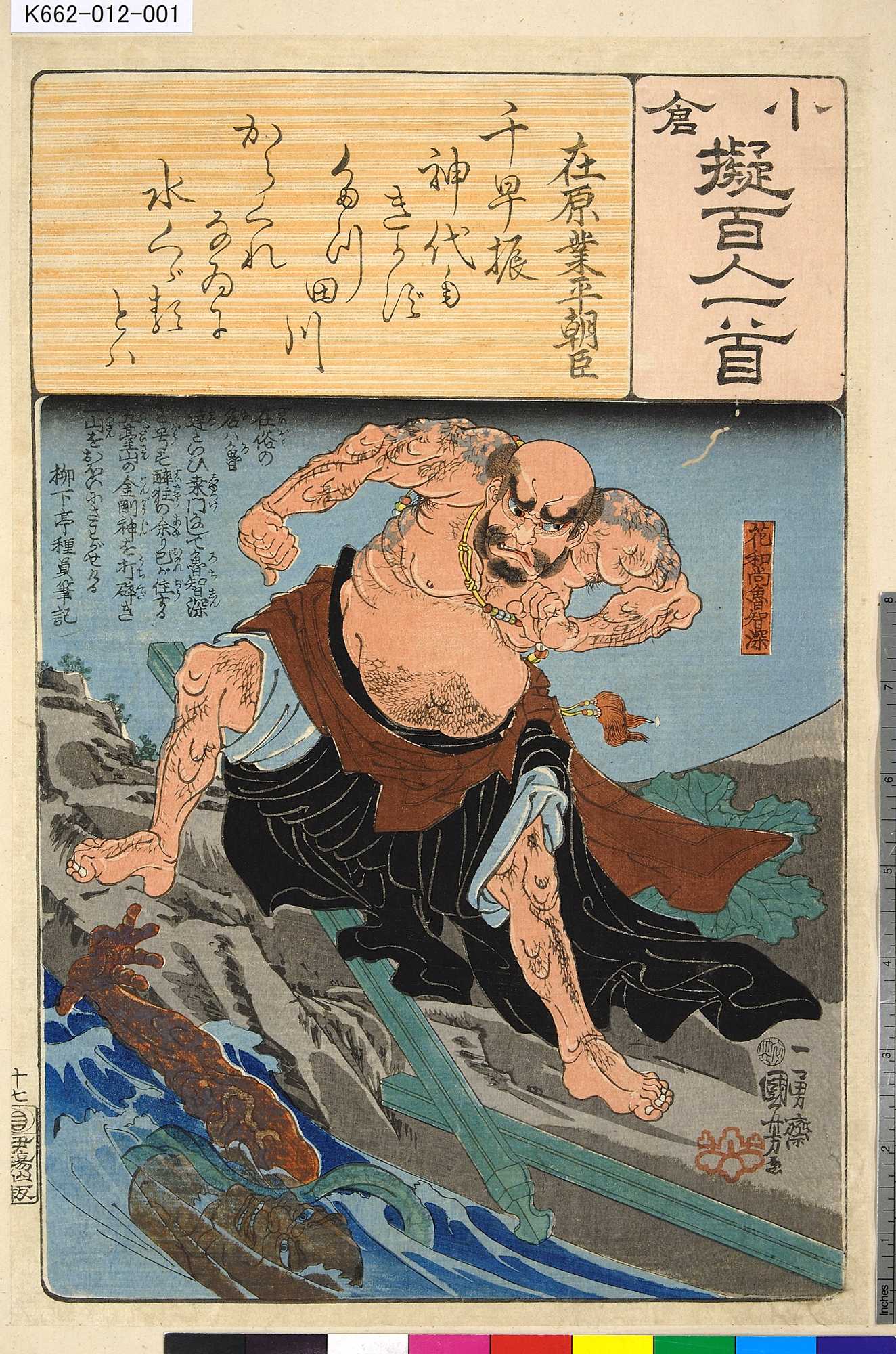 Utagawa Kuniyoshi: 「小倉擬百人一首」 「在原業平朝臣」「花和尚 