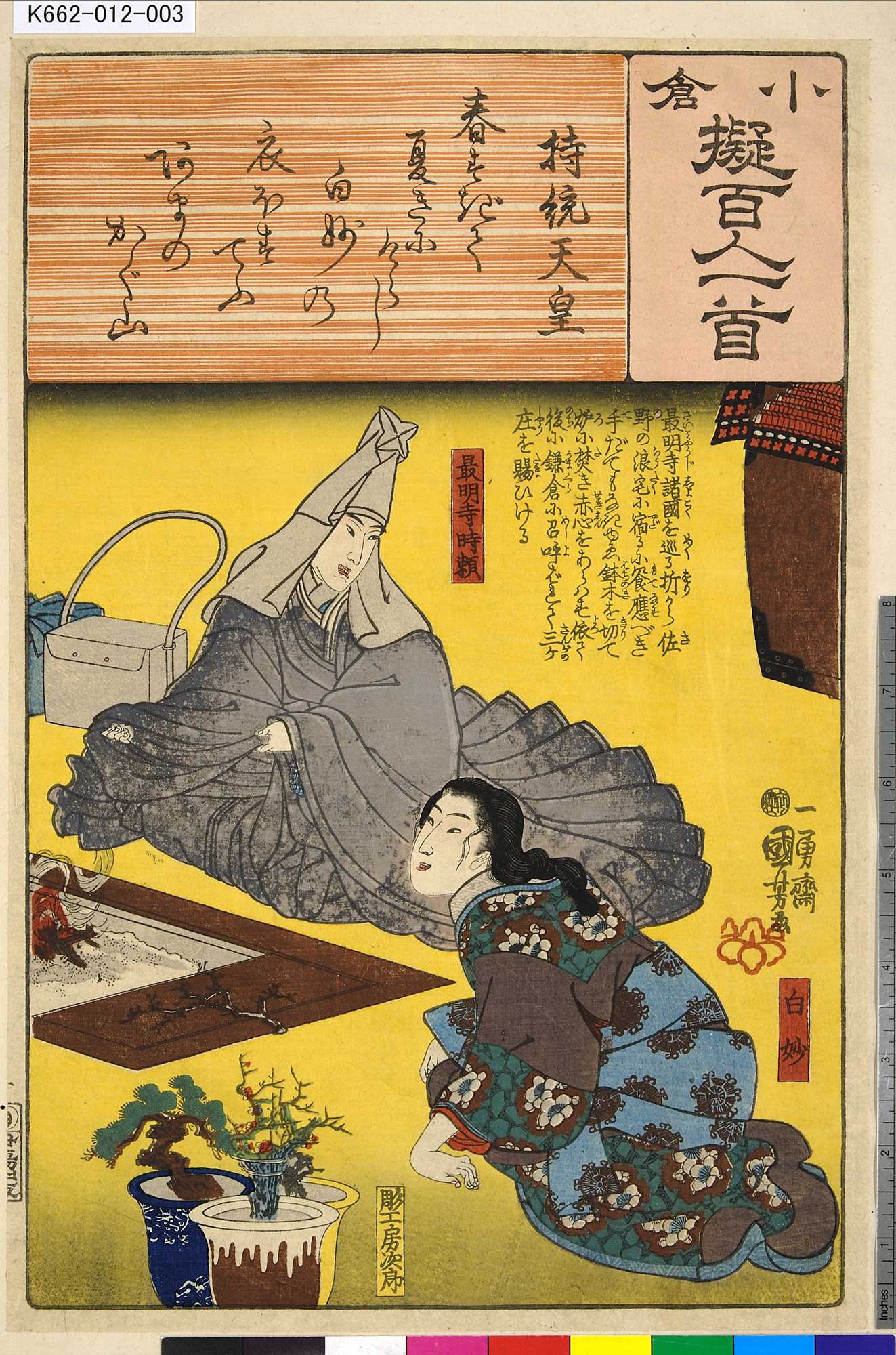 Utagawa Kuniyoshi: 「小倉擬百人一首」 「持統天皇」「最明寺時頼」「白妙」「二」 Tokyo Metro Library  Ukiyo-e Search