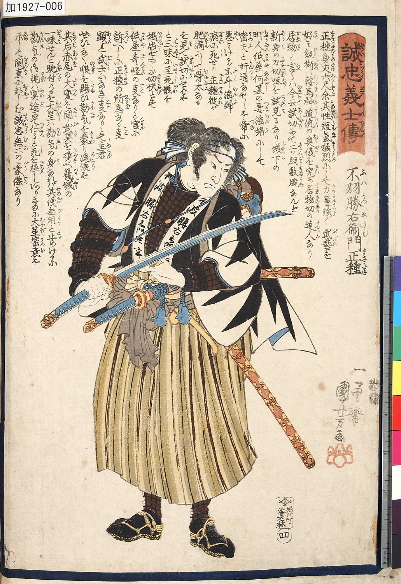 Utagawa Kuniyoshi: Fuwa Katsuemon Masatane 不羽勝右衛門正種 