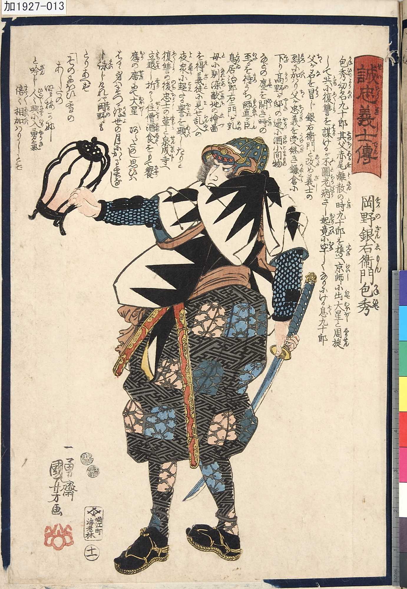 Кто такой хатамото в японии. Утагава Куниёси 47 самураев. Утагава Куниёси 47 ронинов. Гравюра 47 ронинов Утагава Куниёси. Японская гравюра 47 ронинов.