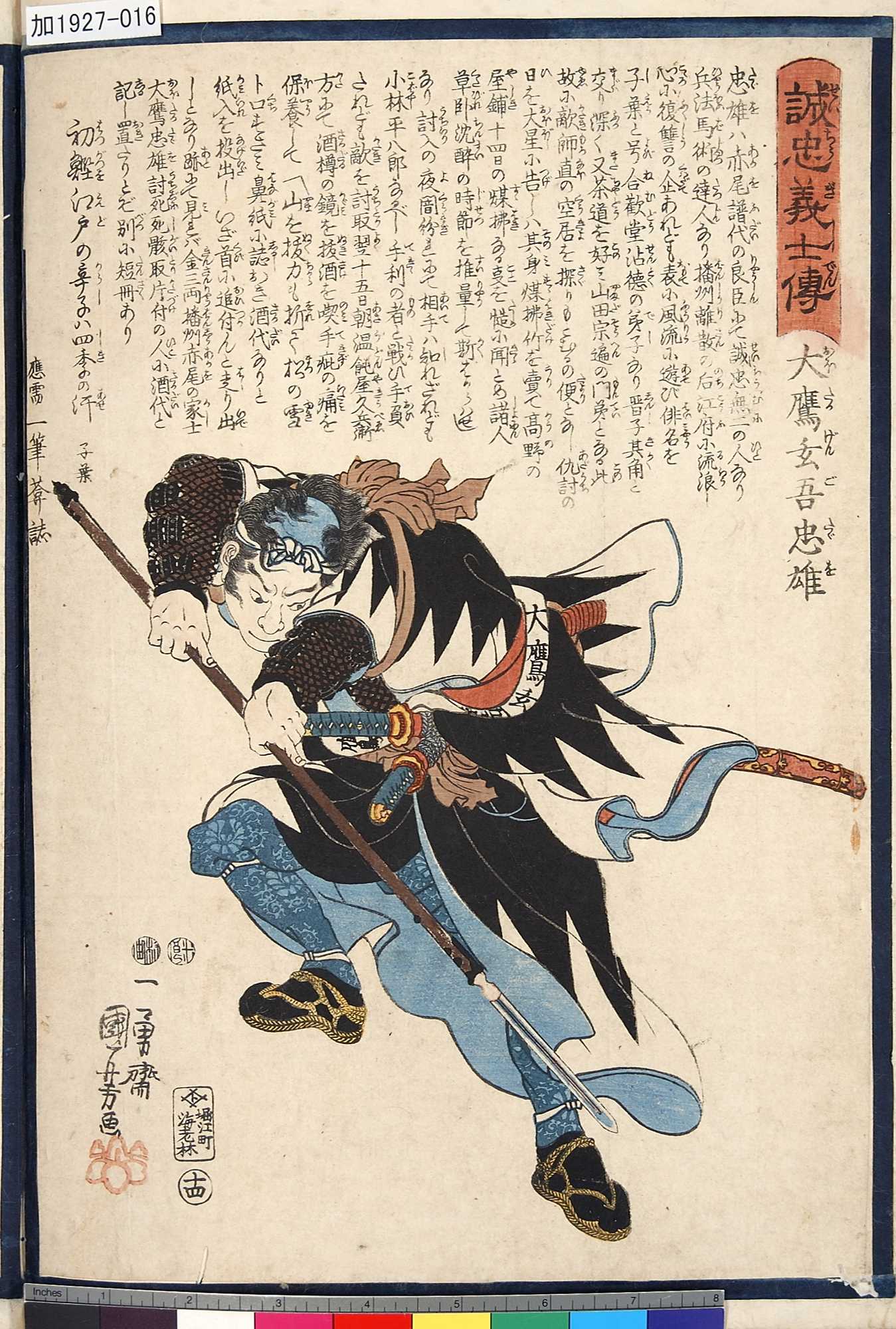 Utagawa Kuniyoshi: 「誠忠義士傳」 「十四」「大鷹玄吾忠雄」 - Tokyo 