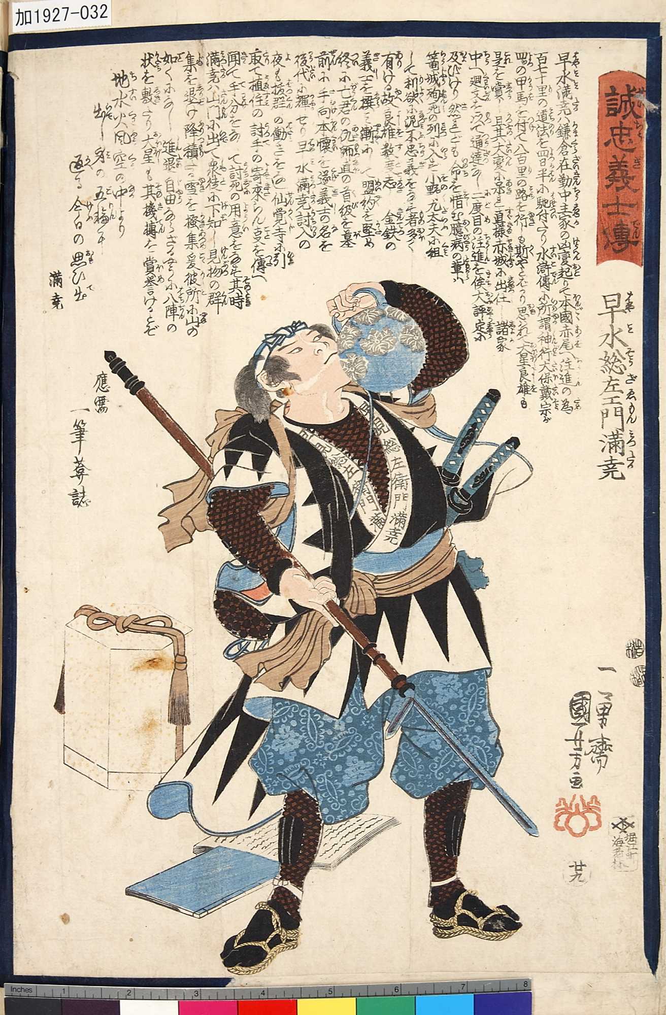Utagawa Kuniyoshi: No. 29 Hayami Sozaemon Mitsutaka 早水総左衛門満 
