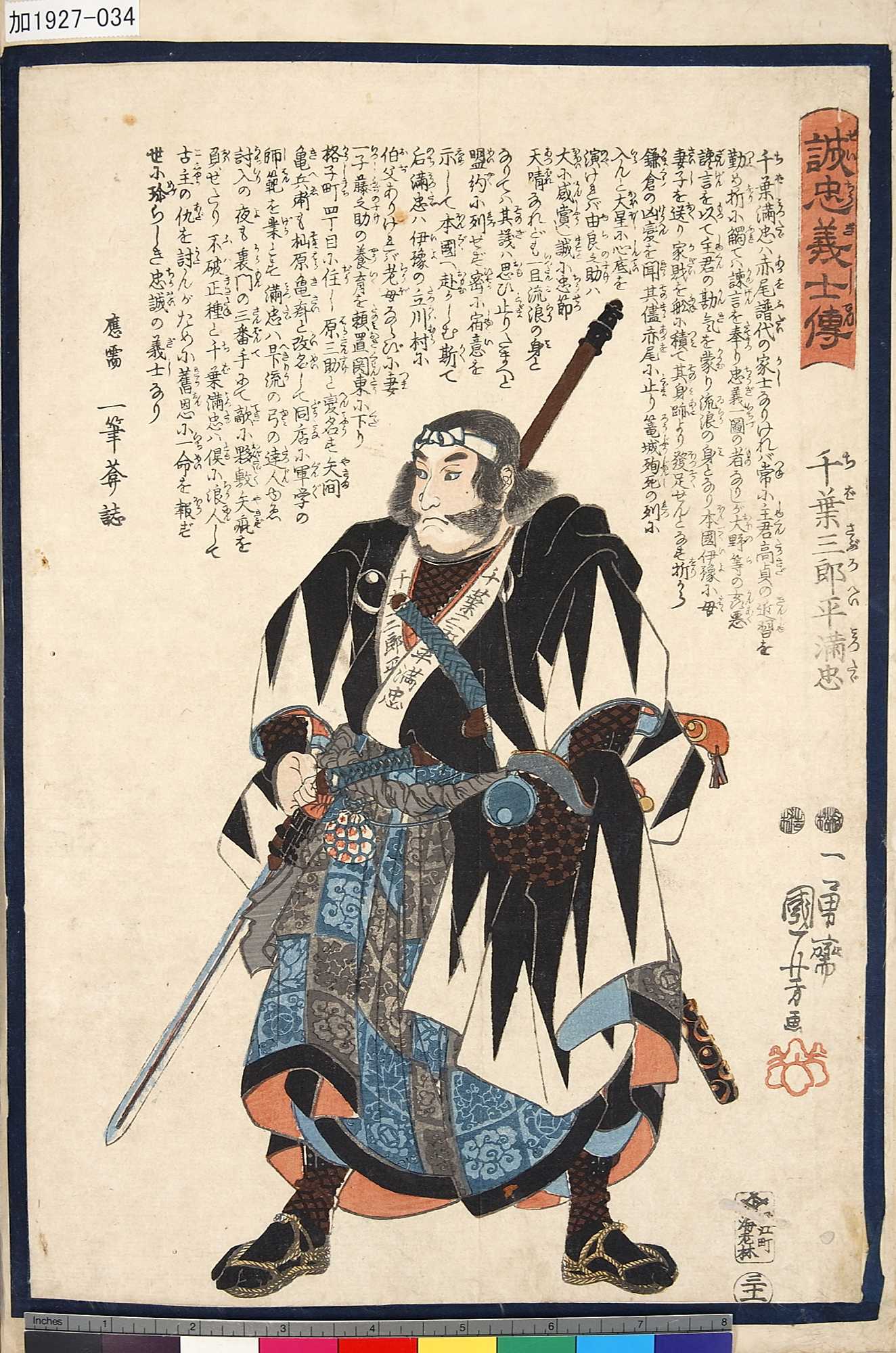 Utagawa Kuniyoshi: No. 31 Chiba Saburohei Mitsutada 千？三郎平 
