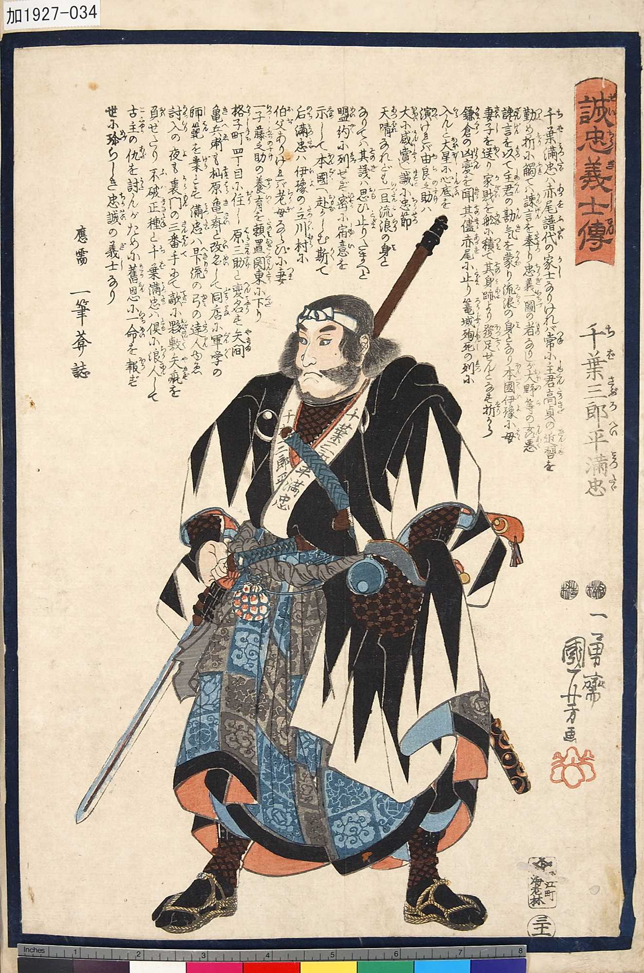 Utagawa Kuniyoshi: No. 31 Chiba Saburohei Mitsutada 千？三郎平