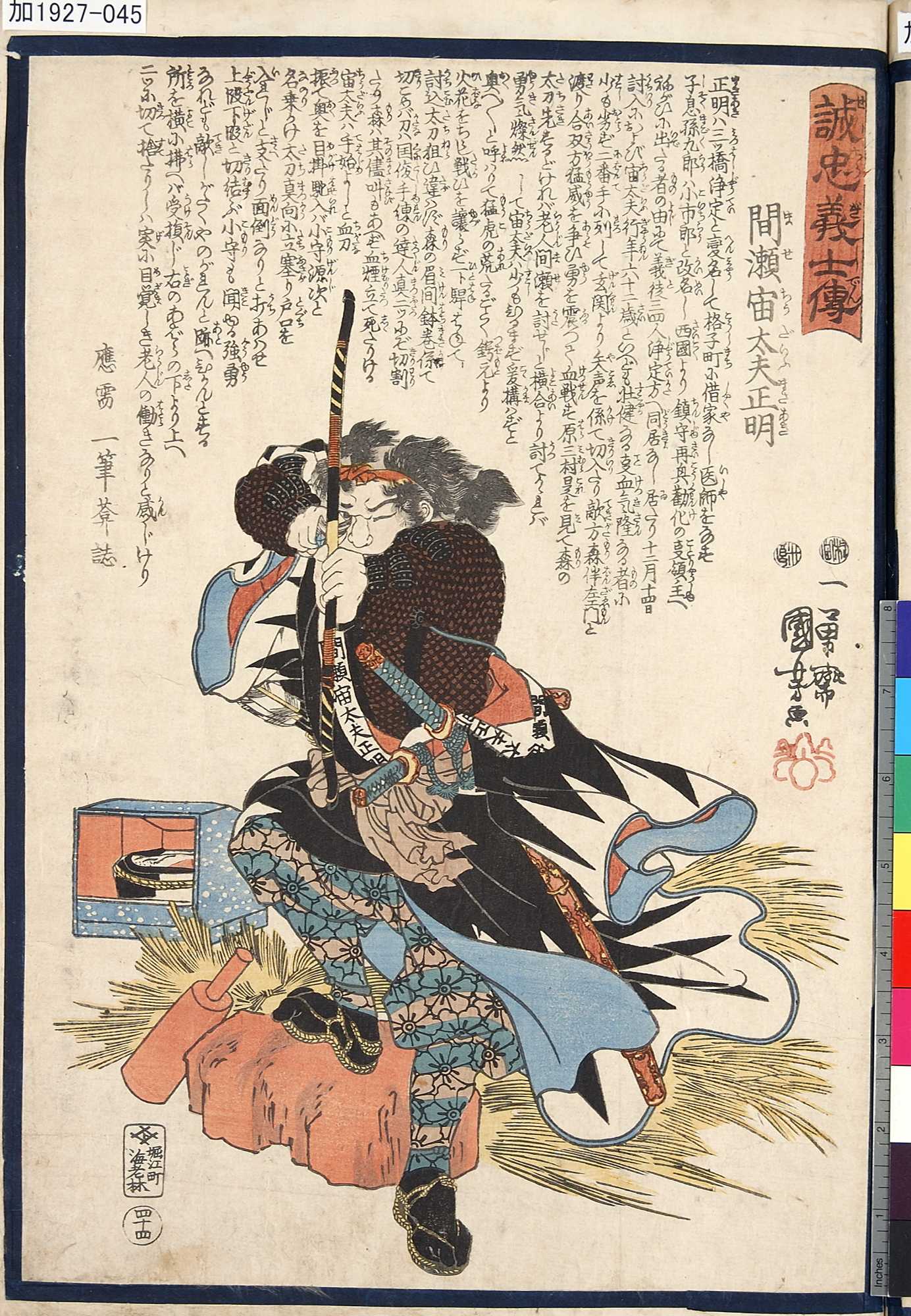 Utagawa Kuniyoshi: No. 44 Mase Chudayu Masaaki 間瀬宙太夫正明 