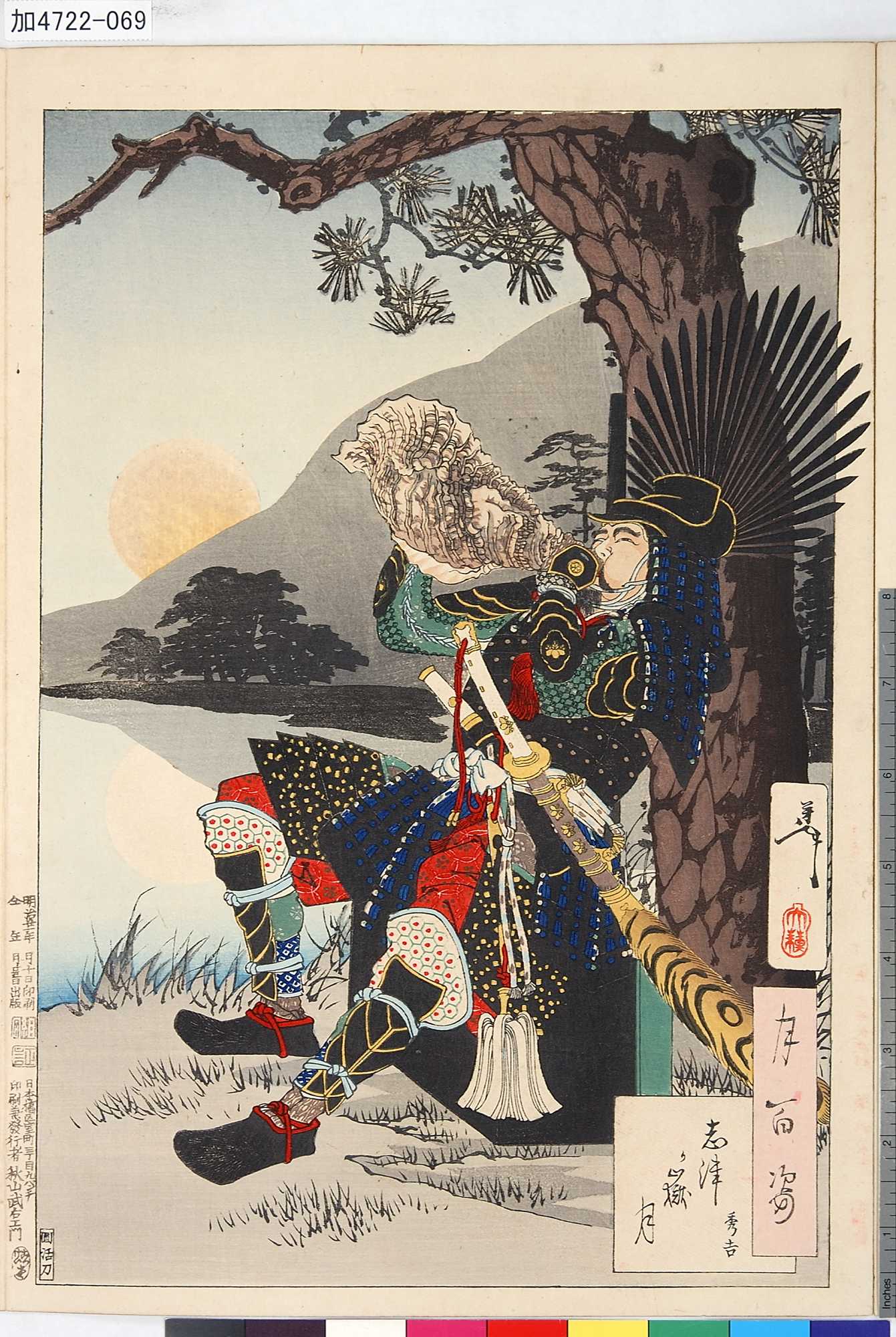 月岡芳年: Shizu Peak Moon - Hideyoshi # 66 - Artelino - 浮世絵検索