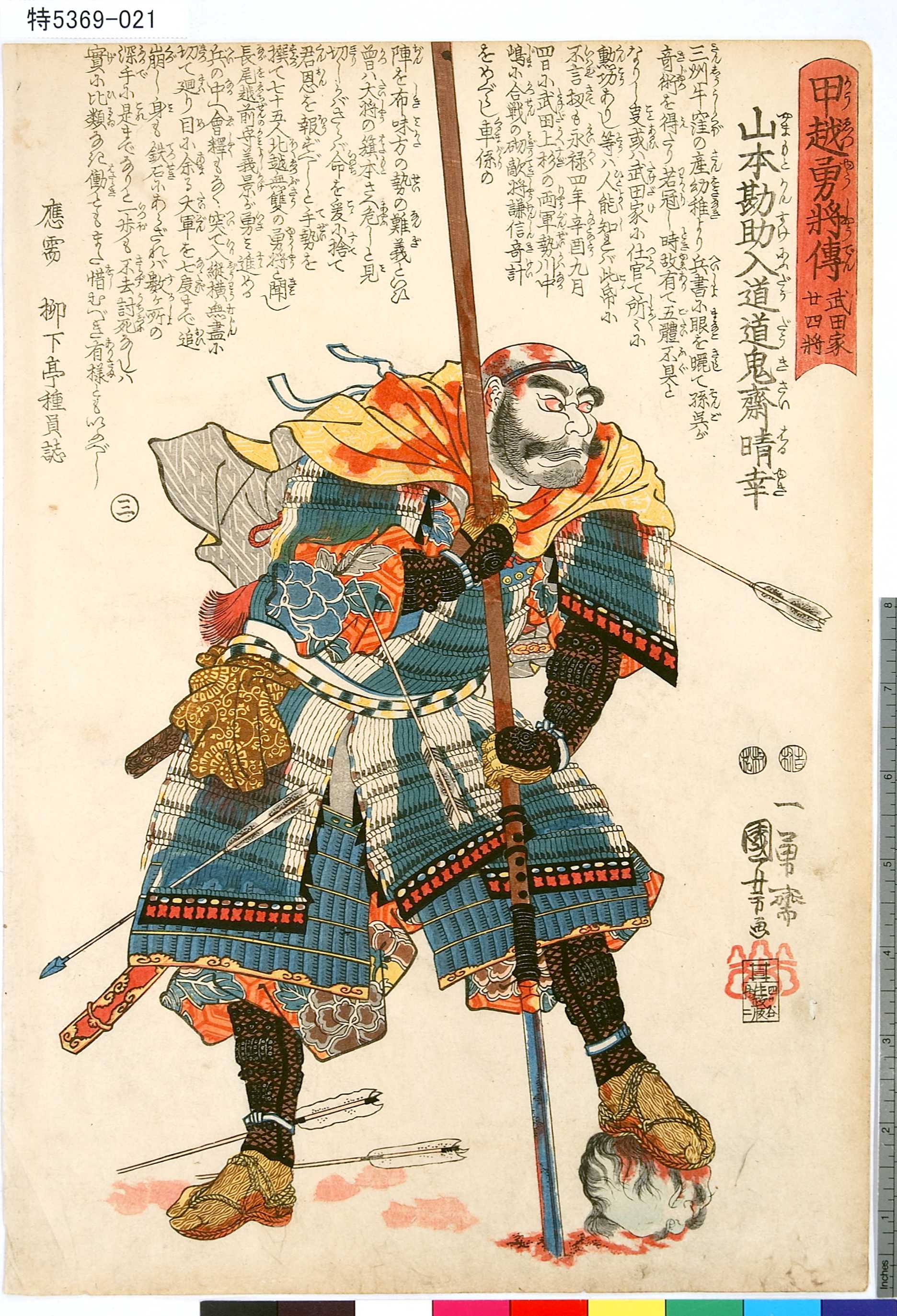 Utagawa Kuniyoshi: 「甲越勇将伝」 「三」「武田家廿四将」「山本勘助入道道鬼斎晴幸」 - Tokyo Metro Library -  Ukiyo-e Search