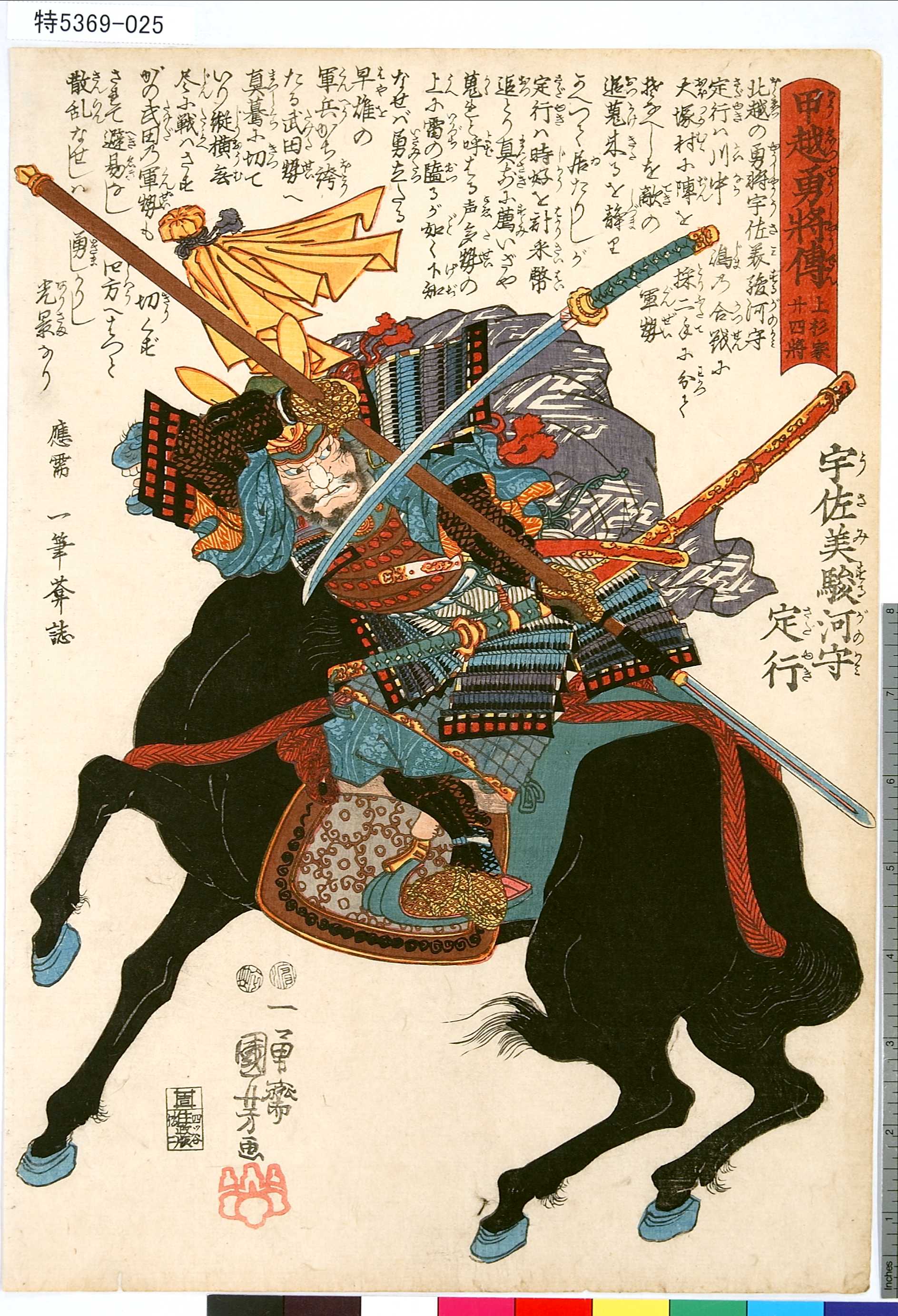 Utagawa Kuniyoshi: No. 8 Usami Suruga no kami Sadayuki 宇佐美駿河 