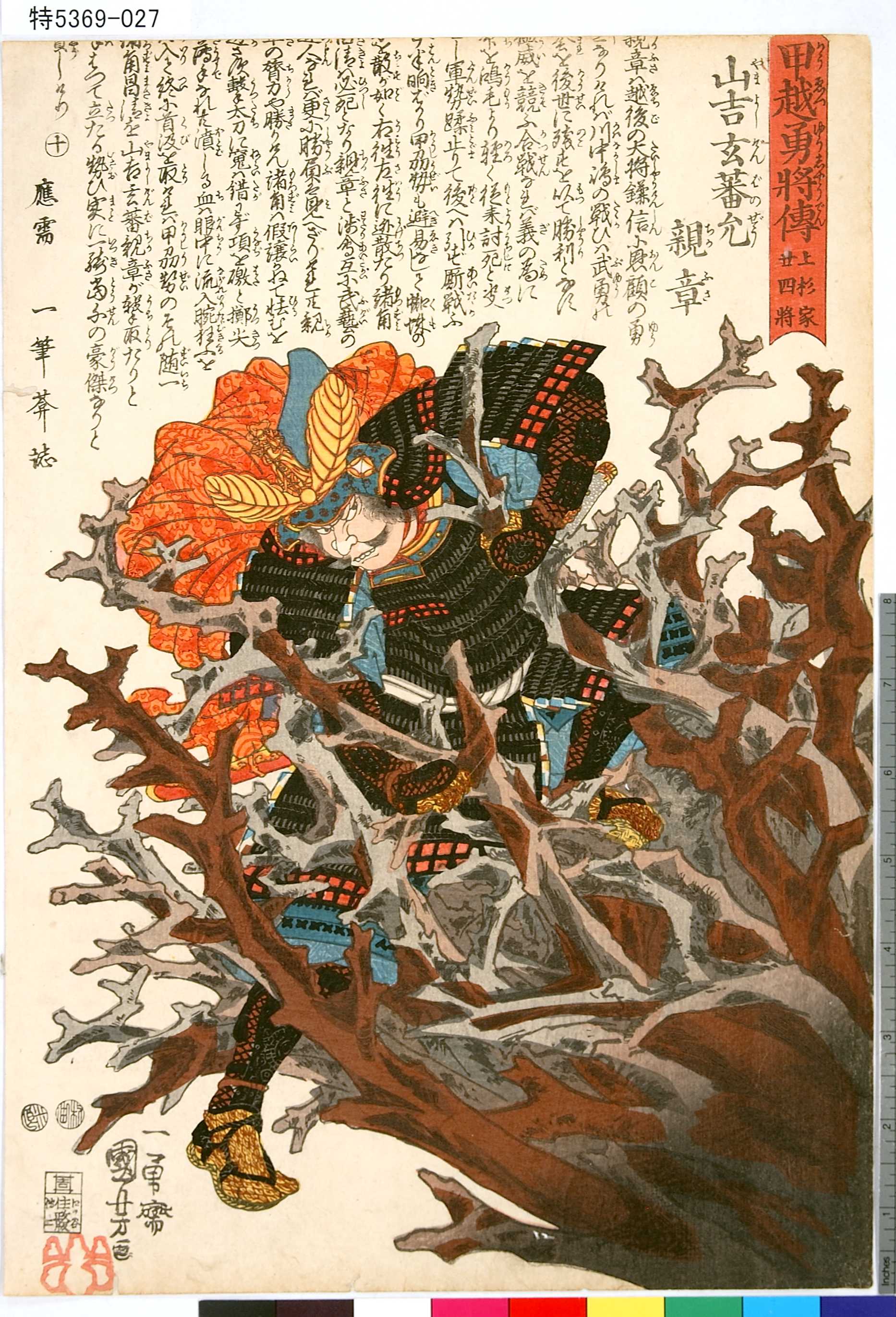 Utagawa Kuniyoshi: 「甲越勇将伝」 「十」「上杉家廿四将」「山吉玄蕃