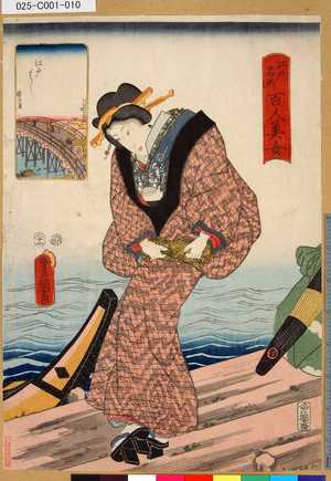 Utagawa Kunisada: 「江戸名所百人美女」 「江戸はし」 - Tokyo Metro Library 