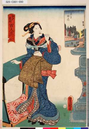 Utagawa Kunisada: 「江戸名所百人美女」 「王子稲荷」 - Tokyo Metro Library 
