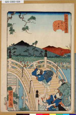 Utagawa Hirokage: 「江戸名所道戯盡」 「廿五」「亀戸太鼓はし」 - Tokyo Metro Library 
