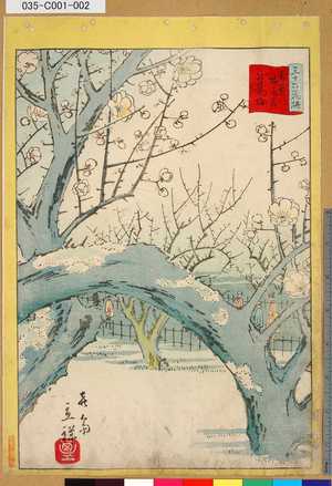 Utagawa Hiroshige II: 「三十六花撰」 「東京梅屋敷臥龍梅」 - Tokyo Metro Library 