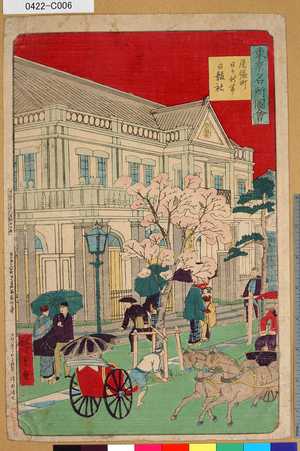 Utagawa Hiroshige III: 「東京名所圖曾」「尾張町日々新聞日報社」 - Tokyo Metro Library 