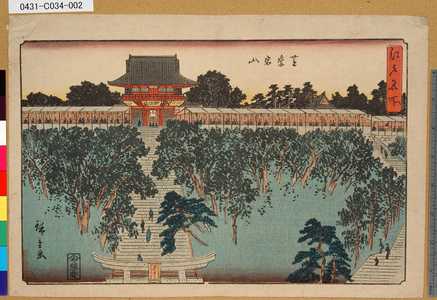 Utagawa Hiroshige: 「江戸名所」 「芝愛宕山」 - Tokyo Metro Library 