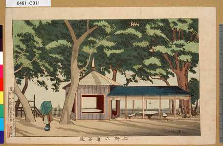 0461-C011明治１３・・清親「上野六角茶屋」