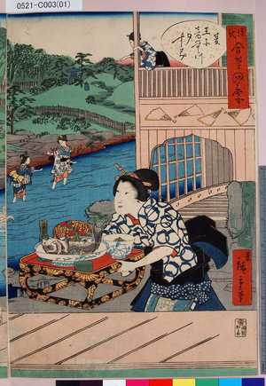 Utagawa Kunisada: 「源氏合筆四季」 「夏王子音無川夕すゝみ」 - Tokyo Metro Library 