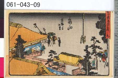 Kano Shugen Sadanobu: 「東海道五十三次」 「九」「亀山」「庄野迄二里」 - Tokyo Metro Library 