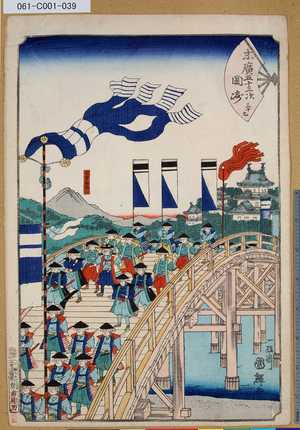 Utagawa Kuniteru: 「末廣五十三次」「三十九」「岡崎」 「木曽御嶽山」 - Tokyo Metro Library 