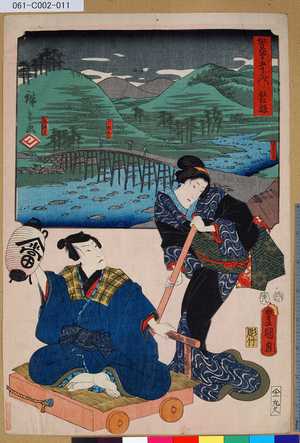 Utagawa Kunisada: 「雙筆五十三次 箱根」 「ゆもと道」「二子山」「三枚ばし」「東海道」 - Tokyo Metro Library 