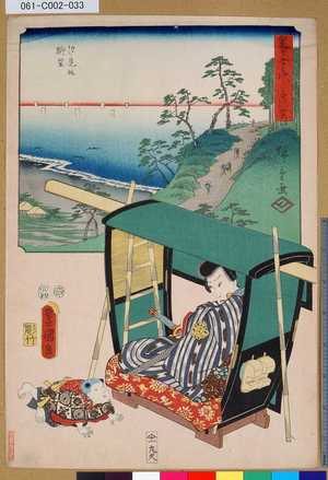 Utagawa Kunisada: 「雙筆五十三次 白須賀」 「汐見坂眺望」 - Tokyo Metro Library 