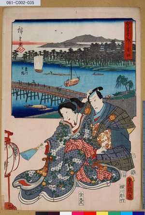 Utagawa Kunisada: 「雙筆五十三次 吉田」 「豊川大橋」 - Tokyo Metro Library 