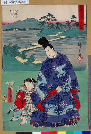 Utagawa Kunisada: 「雙筆五十三次 池鯉鮒」 「八ッ橋村 杜若の古蹟」 - Tokyo Metro Library 