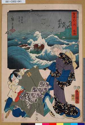 Utagawa Kunisada: 「雙筆五十三次 鳴海」 「鳴海潟 星崎」 - Tokyo Metro Library 