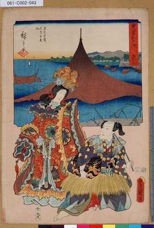 Utagawa Kunisada: 「雙筆五十三次 桑名」 「桑名の海 冬暮白魚綱」 - Tokyo Metro Library 