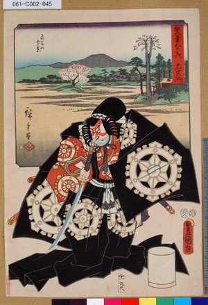 Utagawa Kunisada: 「雙筆五十三次 石薬師」 「高富士遠景」 - Tokyo Metro Library 