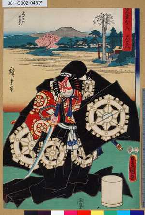 Utagawa Kunisada: 「雙筆五十三次 石薬師」 「高富士遠景」 - Tokyo Metro Library 