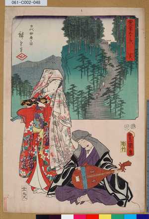 Utagawa Kunisada: 「雙筆五十三次 関」 「古代鈴鹿之関」 - Tokyo Metro Library 