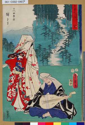 Utagawa Kunisada: 「雙筆五十三次 関」 「古代鈴鹿之関」 - Tokyo Metro Library 