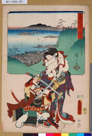 Utagawa Kunisada: 「雙筆五十三次 水口」 「岩振山眺望」 - Tokyo Metro Library 