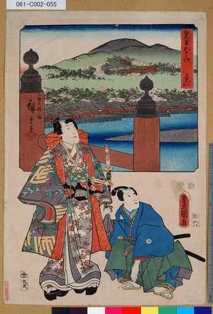 Utagawa Kunisada: 「雙筆五十三次 京」 「三條大橋之図」 - Tokyo Metro Library 