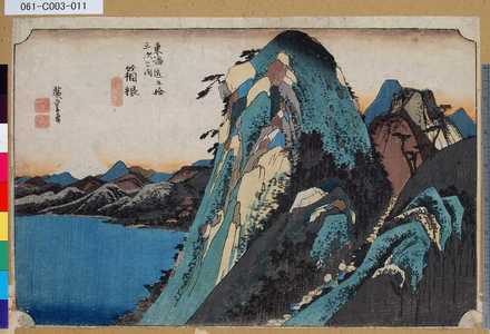 Utagawa Hiroshige: 「東海道五拾三次之内」「箱根」「湖水圖」 - Tokyo Metro Library 