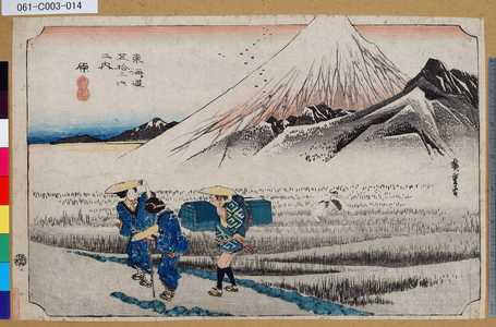 Utagawa Hiroshige: 「東海道五拾三次之内」「原」「朝之富士」 - Tokyo Metro Library 