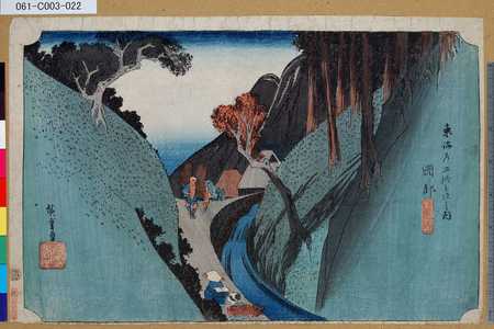 Utagawa Hiroshige: 「東海道五拾三次之内」「岡部」「宇津之山」 - Tokyo Metro Library 