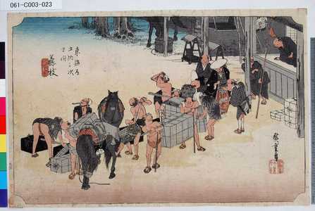 Utagawa Hiroshige: 「東海道五拾三次之内」「藤枝」「人馬継立」 - Tokyo Metro Library 