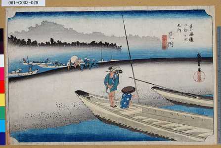Utagawa Hiroshige: 「東海道五拾三次之内」「見附」「天竜川圖」 - Tokyo Metro Library 