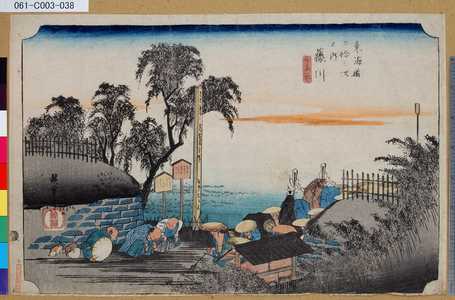 Utagawa Hiroshige: 「東海道五拾三次之内」「藤川」「棒鼻ノ圖」 - Tokyo Metro Library 