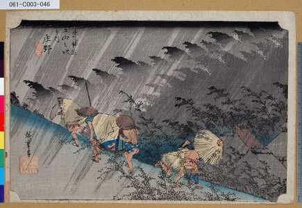 Utagawa Hiroshige: 「東海道五拾三次之内」「庄野」「白雨」 - Tokyo Metro Library 