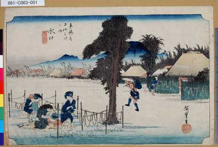 Utagawa Hiroshige: 「東海道五拾三次之内」「水口」「名物干瓢」 - Tokyo Metro Library 