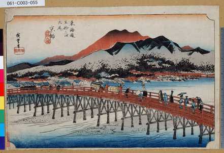 Utagawa Hiroshige: 「東海道五拾三次大尾」「京師」「三條大橋」 - Tokyo Metro Library 
